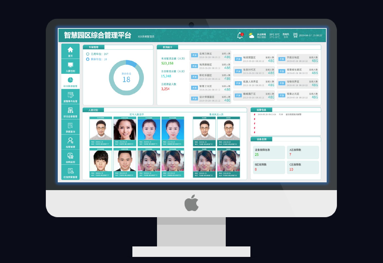 工位管理系统平台界面
